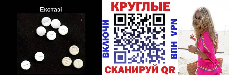 ЭКСТАЗИ круглые  Шацк 